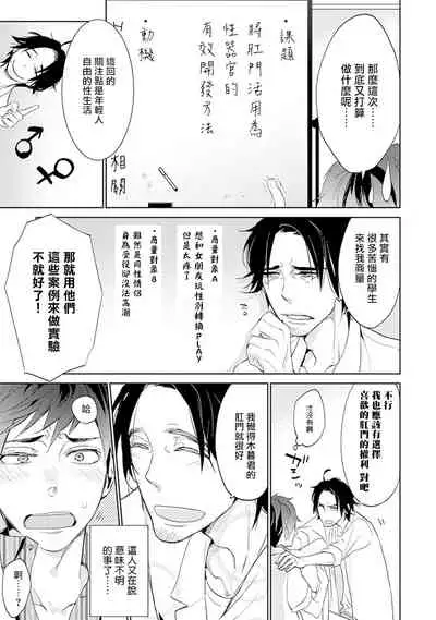 Sensei to Joshu no Renai Do Sukutei! | 教授与助手的恋爱度测定! Ch. 1