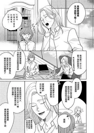 [Suehiro Machi] Furetaku Nattara, Kaette Oide | 回到我这里来吧 倘若你想要触碰的话 Ch. 1-5 + 加笔1-2 [Chinese] [冒险者公会] [Digital]