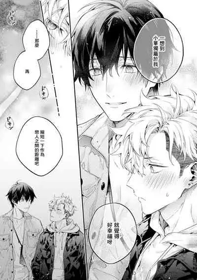 [Shakeda Nene] Yankee Hana-chan no Neko Kawaigari Kareshi | 不良少年华他无原则娇惯小男友 1-4 [Chinese] [冒险者公会] [Digital]