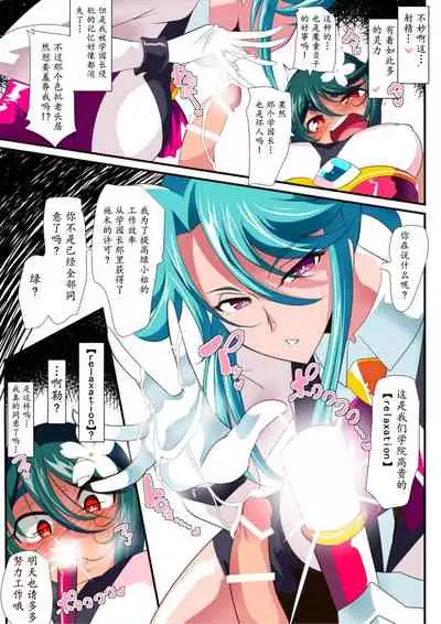 [Warabimochi] Taimadouteishi Midori Ero 02 JK Taimashi VS Futanari Choukyoushi [Chinese] [胸垫汉化组]