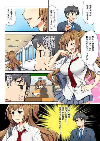 ナマイキ生徒の躾け方~触らないで…感じすぎちゃう!