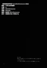 (ZERO no Hakobune) [Nagaya (Hase)] Yuukai Ondo - Melting Temperature (Aldnoah.Zero) [Chinese] [瑞利散射研究會feat.@AcSimmonsn汉化]