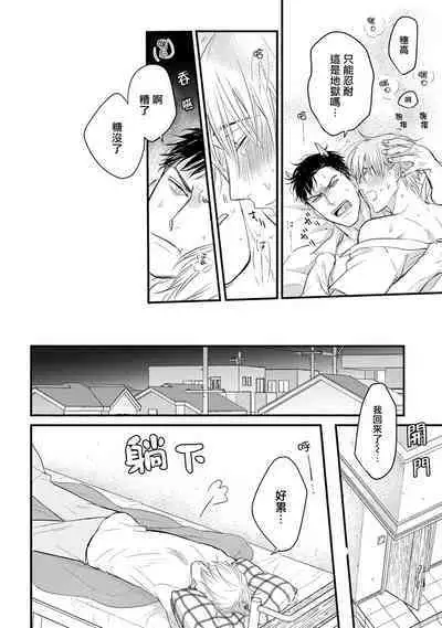 Tabetemo Oishiku Arimasen 2 | 尝起来一点都不好吃 2 Ch. 6-23 番外+加笔+A店特典 + 24