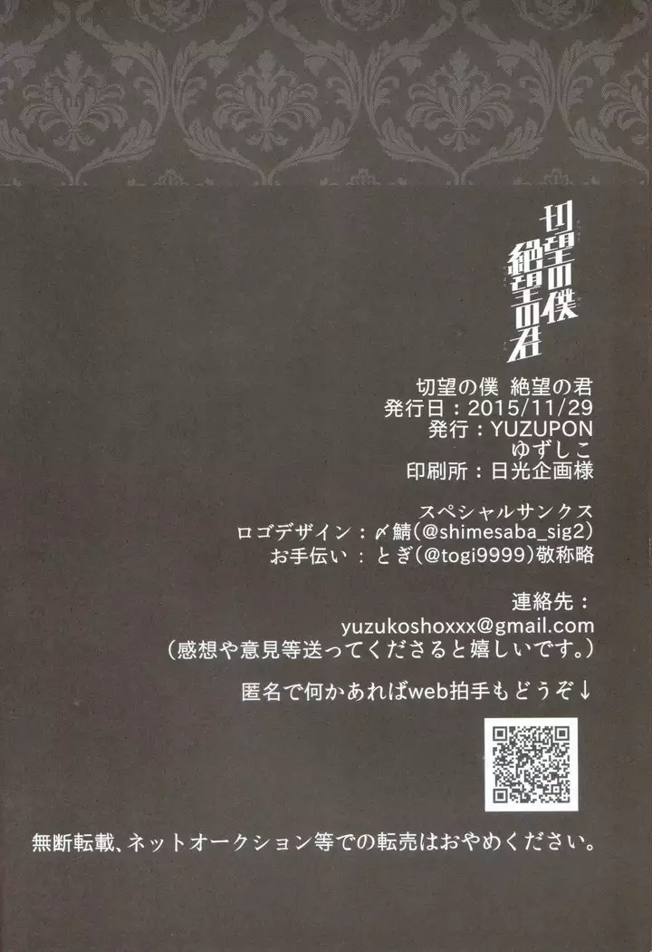 Setsubo no Boku zetsubo no Kun