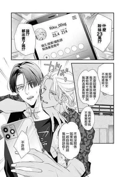 [Aizen Mana] Sumi-iri osananajimi no sokubaku ga tsurai | 浑身都是刺青的青梅竹马控制欲超强 1-3 [Chinese] [莉赛特汉化组]