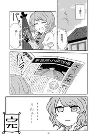 (C84) [Konnyaku Nabe (magifuro Konnyaku)] Koga Ryona (Touhou Project) [Chinese] [yuanzhongwo汉化]
