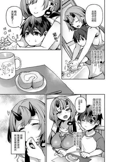 [Dodo Fuguri (Shindou)] Boku dake no Oni Yome ~ Ichi Sensei to Issho ~ [Chinese] [绅士仓库汉化] [Digital]