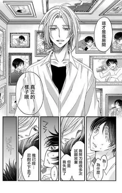 [Mitsuhashi Tomo] Choukyou Kaihatsu Seikatsu ~Kimi ga Ochiru Made Yamerarenai~ | 调教开发生活~不到你堕落为止决不罢休~ 1-2 [Chinese] [拾荒者汉化组] [Digital]