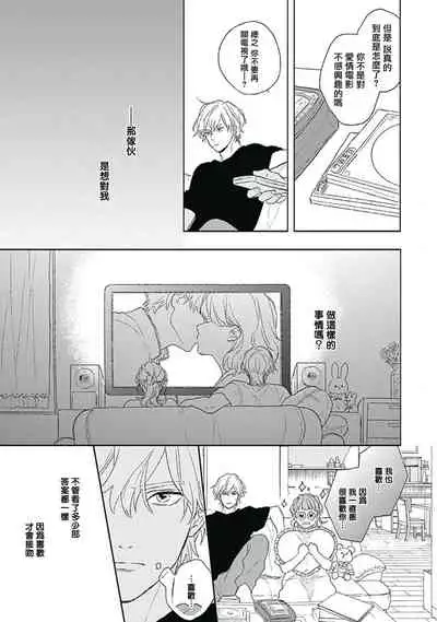 [Suzumaru Minta] Golden Sparkle | 闪耀金色光芒的你 Ch. 1-5 [Chinese] [Digital]