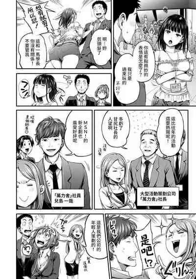 [Kameyama Shiruko] Shokuba de Sounyuu Happening!? - Dekoboko Combi no Hamarikata - Ch.9-16 [Chinese] [裸單騎漢化]