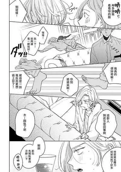 [Suehiro Machi] Furetaku Nattara, Kaette Oide | 回到我这里来吧 倘若你想要触碰的话 Ch. 1-2 [Chinese] [冒险者公会] [Digital]