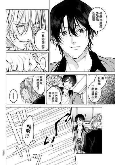 [Ozaki Kaho] Noisy Roommate ~Ie Nashi ni Natta node Ikemen to Kaiitsuki Bukken de Doukyo Hajimemashita~ | 我的怨种室友 Ch. 1-4 [Chinese] [苍蓝神烦汉化组x冒险者公会] [Digital]