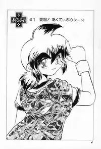 [Teruki Kuma] Active Heart