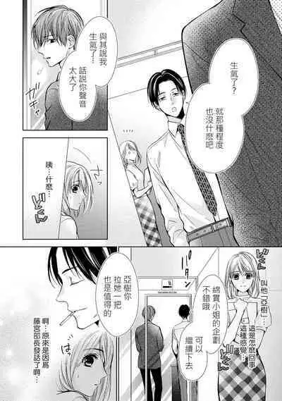 hiraite misete? Naka made zenbu. Toshiue osananajimi no aibu wa hageshikute yasashī | 敞開讓我看看吧？包括裡面的全部。年上竹馬的愛撫既激烈又溫柔 1-4 end