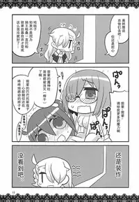 [BlueMage (Aoi Manabu)] Koi Mash | 恋爱玛修 (Fate/Grand Order) [2017-01-22] [Chinese] [抽不到黑贞汉化组]