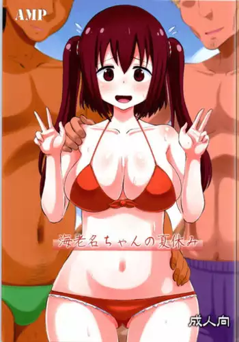 [AMP (Norakuro Nero)] Ebina-chan no Natsuyasumi (Himouto! Umaru-chan)