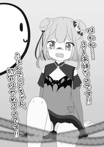 Ruu-chan Tsukamaeta!