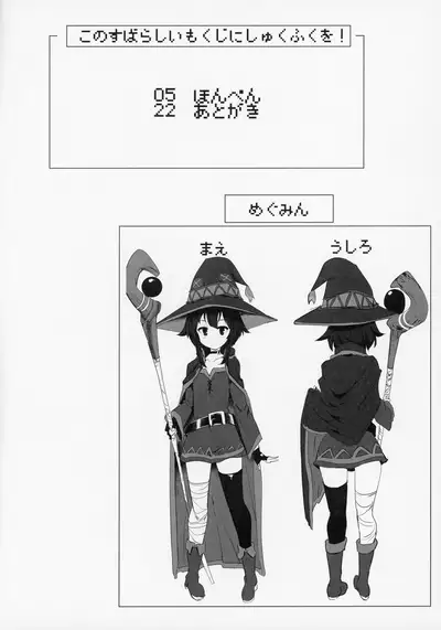 Megumin ga Netetari Netenakattari