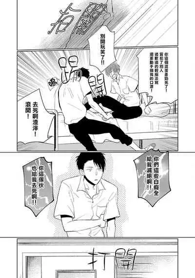 [Sango Mitsuru] Mask Danshi wa Koishitakunai no ni | 口罩男子明明不想谈恋爱 Ch. 1-5 [Chinese] [拾荒者汉化组] [Digital]