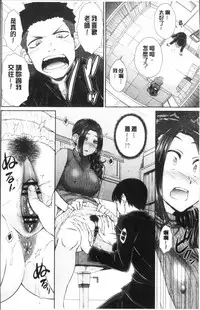 [Igarashi Shouno] Maru Maru Maru Suki na Boku no Yome ga Onna Kyoushi na Ken - She likes sexual intercourse in wives. | 很喜歡愛愛的我的妻子是女教師事件 [Chinese]