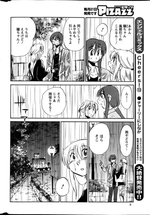 Hirugao Ch. 1-2, 4, 14-40