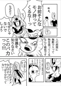 [FROZEN! (がー)] 帝王サマの婿になる方法 (ドラゴンボールZ) [DL版]
