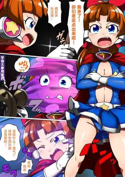 Kuusou Kagaku Mesugaki Choukyou Uchuu Hero Lumina Zecchou Kuppuku Hen