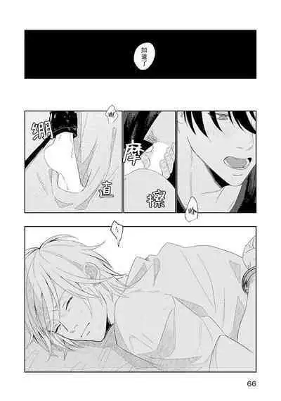 My Dear Yoshikazu Kun|我既憎且爱的芳一君