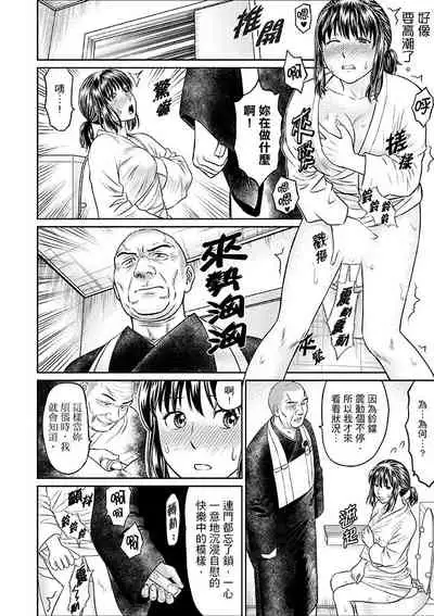 [Akiguchi Kojin] Zetsurin Tera de Hitozuma SEX Shugyou ~ Yada … Juushoku no Futoi no de Itchau! | 人妻在金槍不倒寺SEX修行~討厭…！要被住持的大傢伙弄到高潮了！ [Chinese]