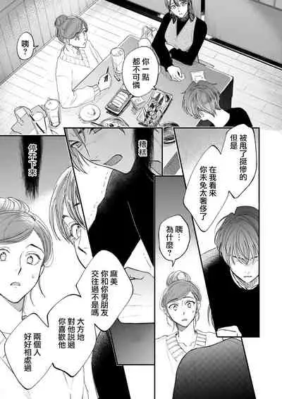 [Nanasaki Ryosuke, Tsukizuki Yoshi] Boku ga Otto ni Deau made | 直到我遇到我的丈夫 Ch. 1-10 完结 [Chinese] [拾荒者汉化组] [Digital]