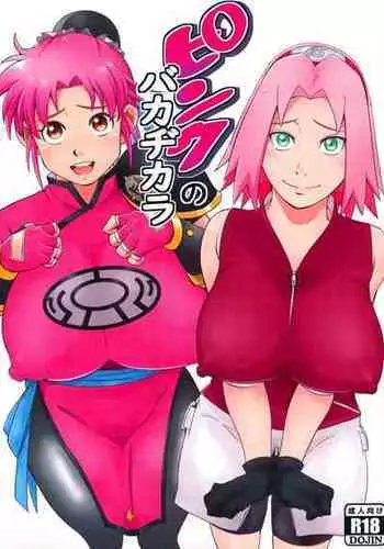 (C99) [Karakishi Youhei-dan Shinga (Sahara Wataru)] Pink no Bakajikara (Naruto, Dragon Quest Dai no Daibouken) [English]