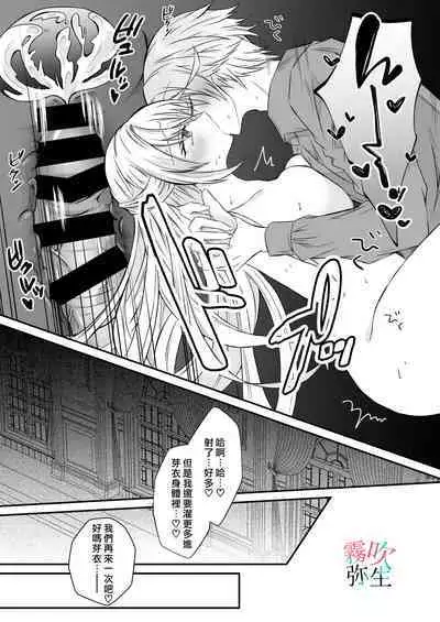 Datsu Akuyaku Reijou Woshimashitaga Ichizu Yoshiyoshi Kei Yandere Denka Ha Nozon Da Heiwa Wo Atae Masen | 雖然不做反派千金了,但專情又擅長哄人系的病嬌王子殿下不會給予我想要的安穩