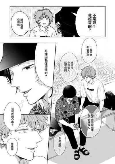 [Hino Chihaya] Fair Play, Fair Lover 01-03 [Chinese] [冒险者公会] [Digital]