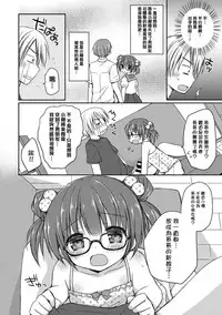 [Rico] Imouto Loli Yome (Yoiko to Ikenai Houkago) [Chinese] [渣橙子個人漢化] [Digital]