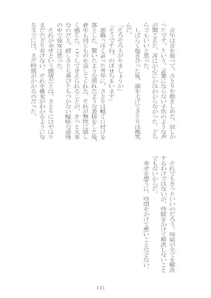 想幸 extra -blind me,bind you-