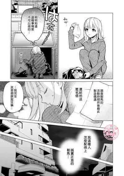 203 Gou No Rinjin Ha Kagitaba Hitotsu Nokoshi Te Kie Ta.| 203號室鄰居只留下一把鑰匙後就消失了。