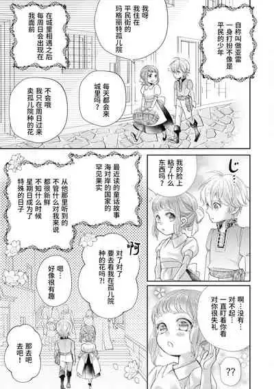 [Shūhō ameri] reitetsu ō taishi no chōai shoya ~ jōkamachi no tenshi wa dekiai-keideshita ~ | 冷酷皇太子的宠爱初夜～城中心的天使其实是溺爱系～ (yajū to hyōban no ō taishidenka ni metora remashita… ansorojī) [Chinese] [莉赛特汉化组]