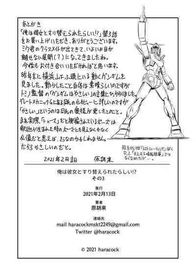 [Haracock no Manga Beya (Haracock)] Ore wa Kanojo ni Surikaerareta Rashii!? Sono 3