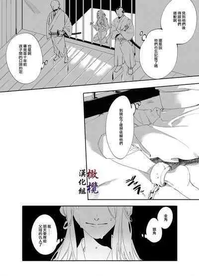 Aka to Ao - Futago Kishin no Aisare Himegimi | 赤与青——为双子鬼神所爱的公主