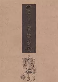 (C80) [TEX-MEX (Red Bear)] Touhou Enrashou Gekan (Touhou Project)