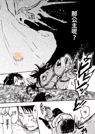 Tensei Hime♂To Tensei Ouji -轉生公主♂與轉生王子 Ch.3