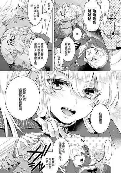 [Saotome Mokono] Kyououji no Ibitsu na Shuuai ~Nyotaika Knight no Totsukitooka~ Ch. 18 [Chinese] [瑞树汉化组] [Digital]