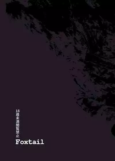 [FoxTail (sakifox)] Mahou Shoujo-tachi vs Shokushu-san Zenpen | 魔法少女们VS触手先生 前篇 [Chinese] [真不可视汉化组] [Digital]