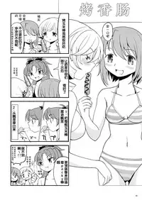 (Mou Nanimo Kowakunai 13) [Nedaore (Ayane)] Matometa no. (Puella Magi Madoka Magica) [Chinese] [吼姆喵个人汉化]