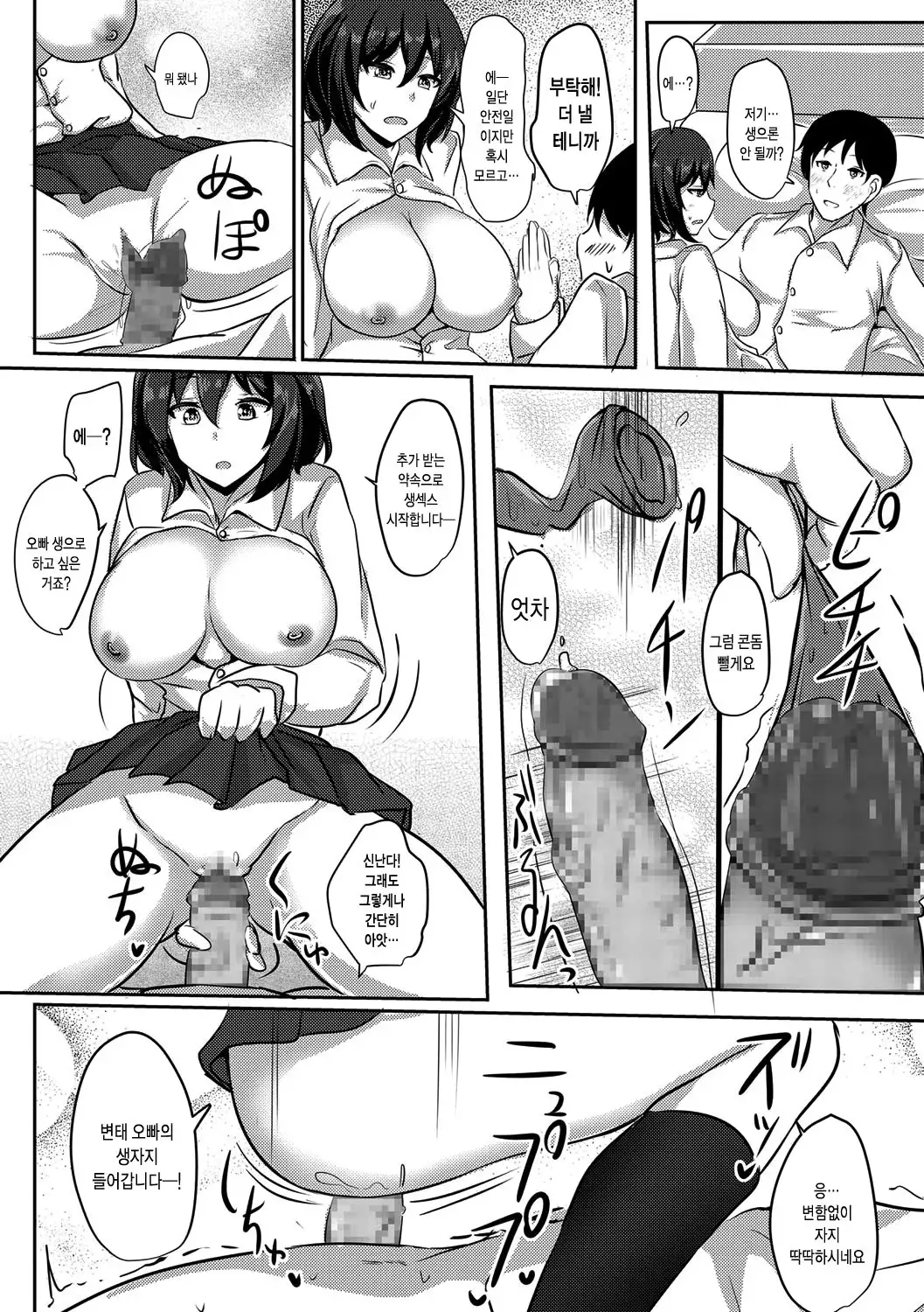 Sakusei JK | 착정JK