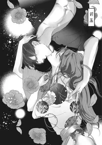 [Rokuju Mita] Akatsubaki | 红椿 [Chinese] [拾荒者转载组] [Digital]