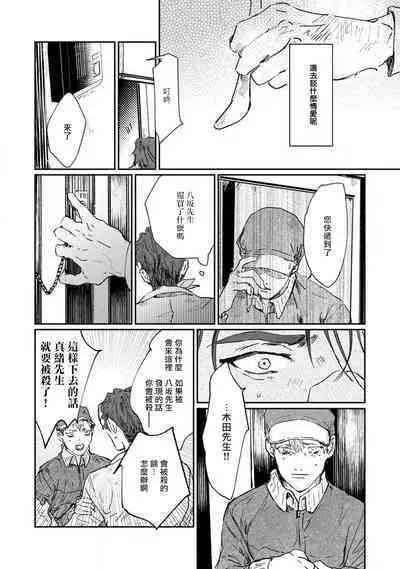 [miso] Nue no Naku Yoru ni | 于鵺啼之夜 Ch. 1-6 + 番外 [Chinese] [冒险者公会] [Digital] [完结]