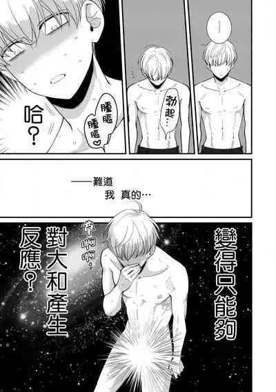 [tomomo] Oretachi Beta (Futsuu) datta no ni!! | 明明我们只是普通的β!! Ch. 1-4 [Chinese] [冒险者公会] [Digital]