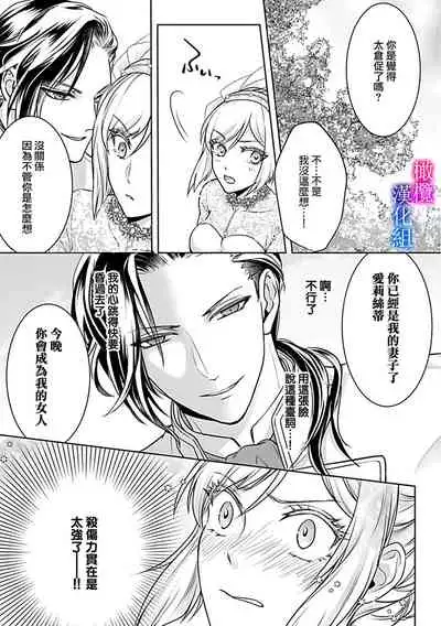 Akuyaku Reijou wa Gouman Hakushaku ni Kusshinai Gisou Kekkon de Chouai nante Ariemasen! Episode. 1 | 恶役千金不愿屈服于傲慢伯爵 假结婚怎么可能还被宠爱! Episode. 1