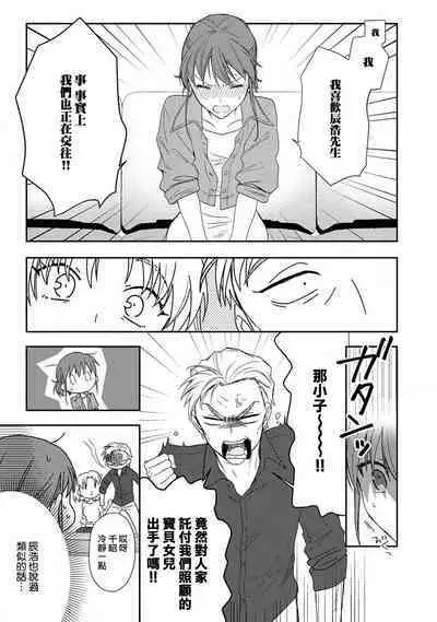 [Namonaki] Ore ga onna ni shite yaru yo ~ toshiue kareshi wa, ueteokami ni naru?~ | 让我将你变成女人吧～年上男友，化身饥渴大野狼？～ 1-14 [Chinese] [莉赛特汉化组]